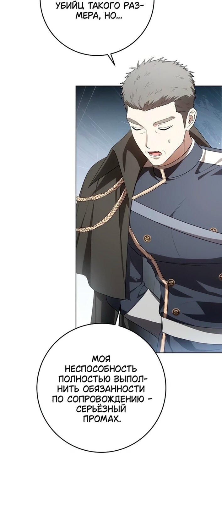 Манга Это ваша расплата за всё - Глава 99 Страница 5