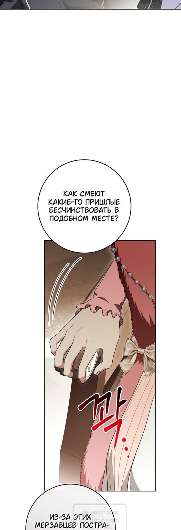 Манга Это ваша расплата за всё - Глава 99 Страница 23