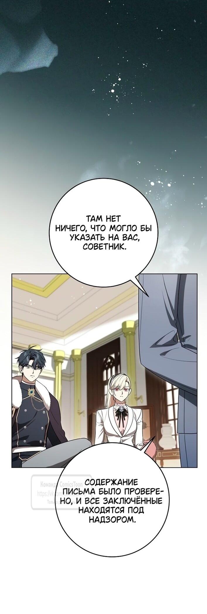 Манга Это ваша расплата за всё - Глава 99 Страница 30