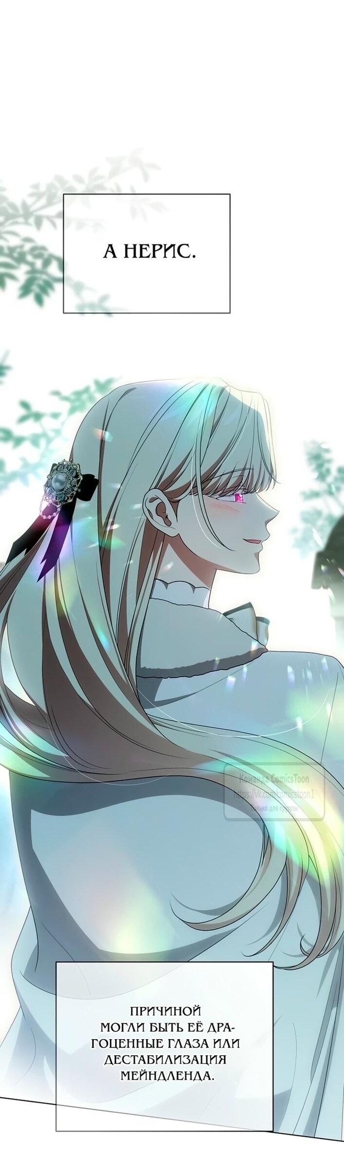 Манга Это ваша расплата за всё - Глава 99 Страница 56