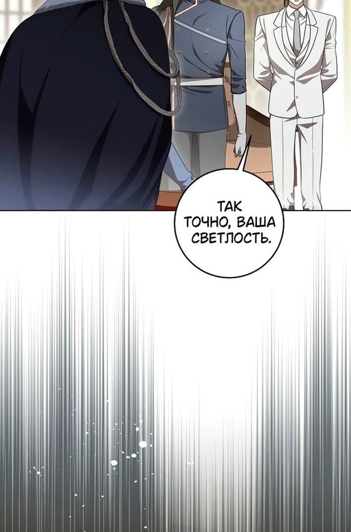 Манга Это ваша расплата за всё - Глава 99 Страница 33