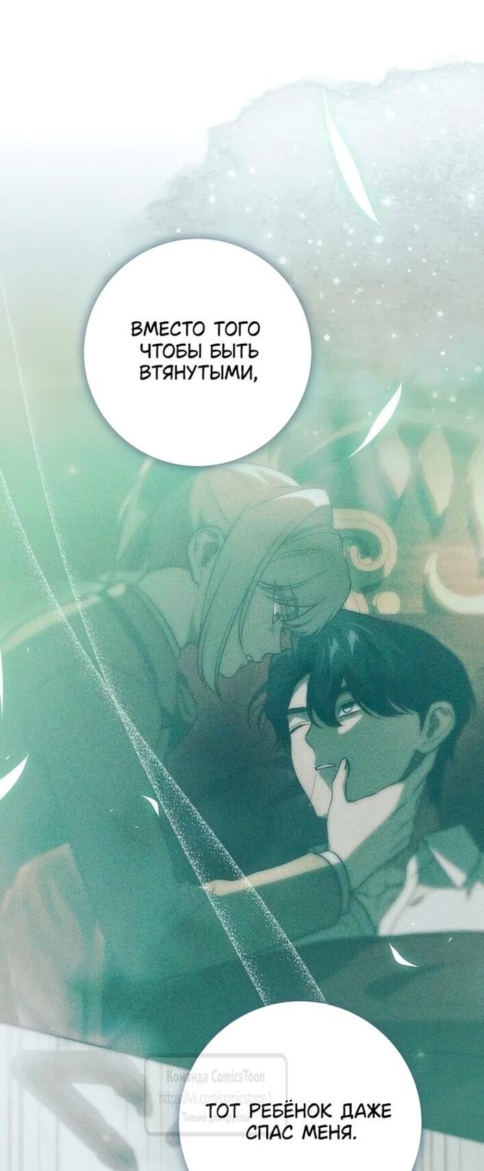 Манга Это ваша расплата за всё - Глава 99 Страница 50