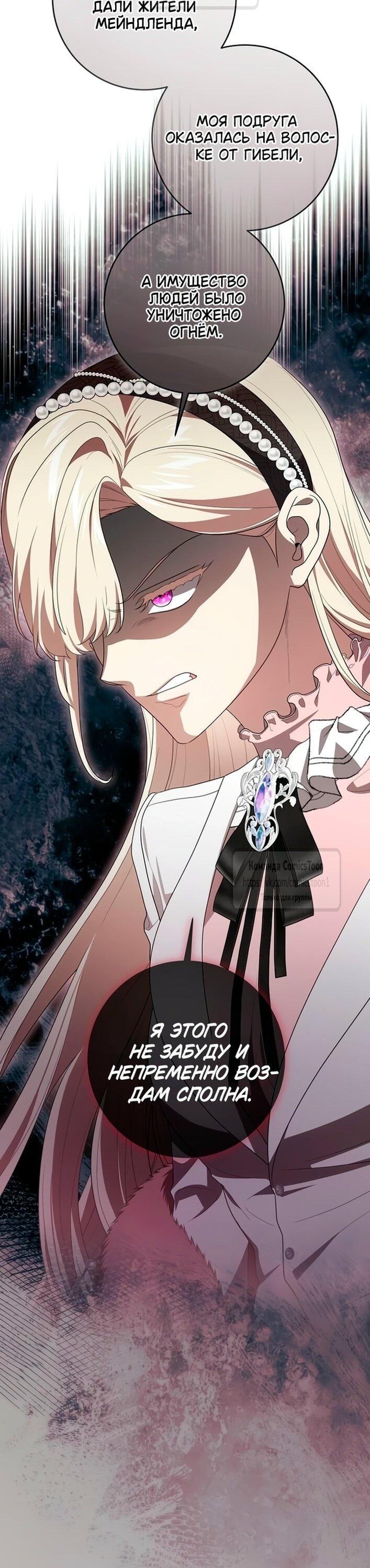 Манга Это ваша расплата за всё - Глава 99 Страница 24