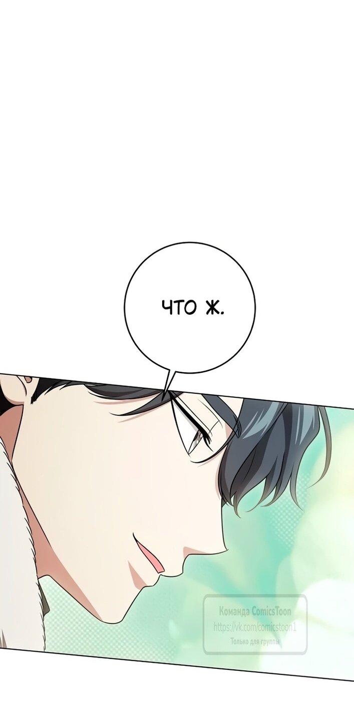 Манга Это ваша расплата за всё - Глава 99 Страница 49