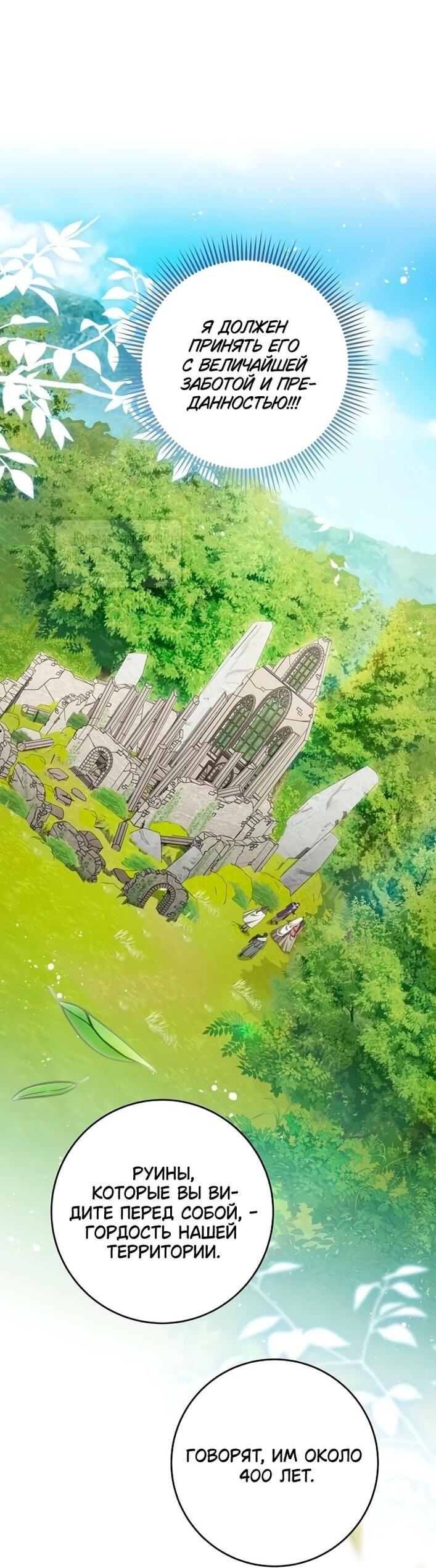 Манга Это ваша расплата за всё - Глава 99 Страница 40