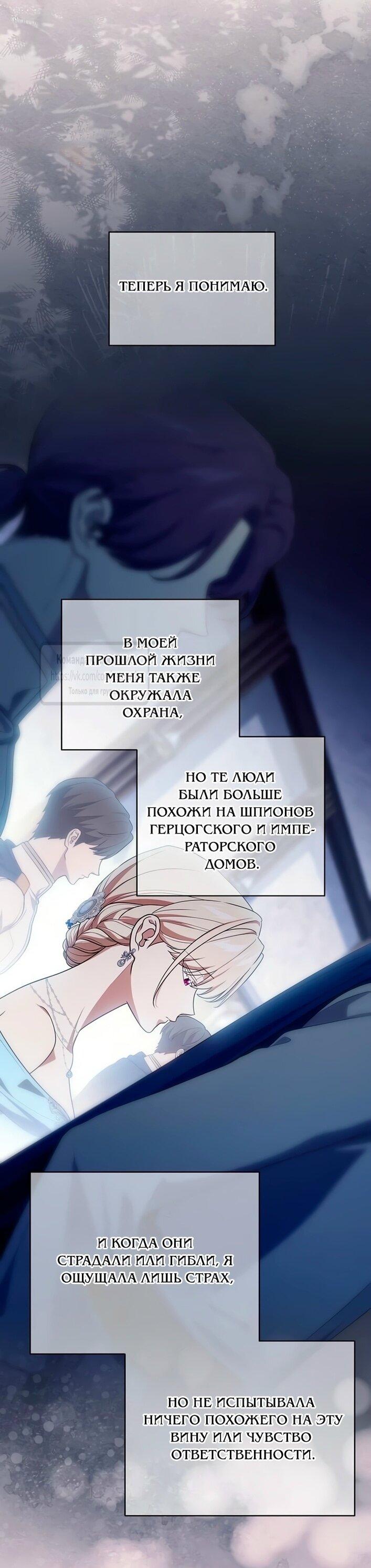 Манга Это ваша расплата за всё - Глава 99 Страница 20