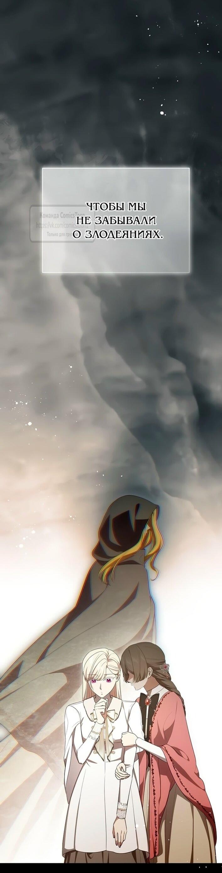 Манга Это ваша расплата за всё - Глава 99 Страница 69