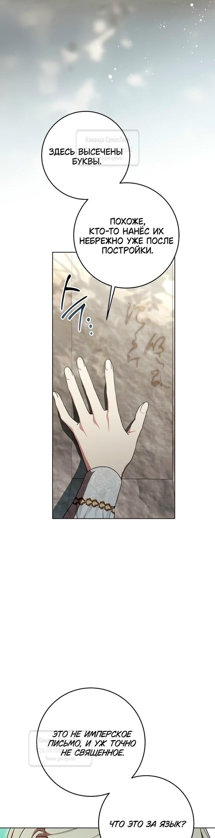 Манга Это ваша расплата за всё - Глава 99 Страница 65