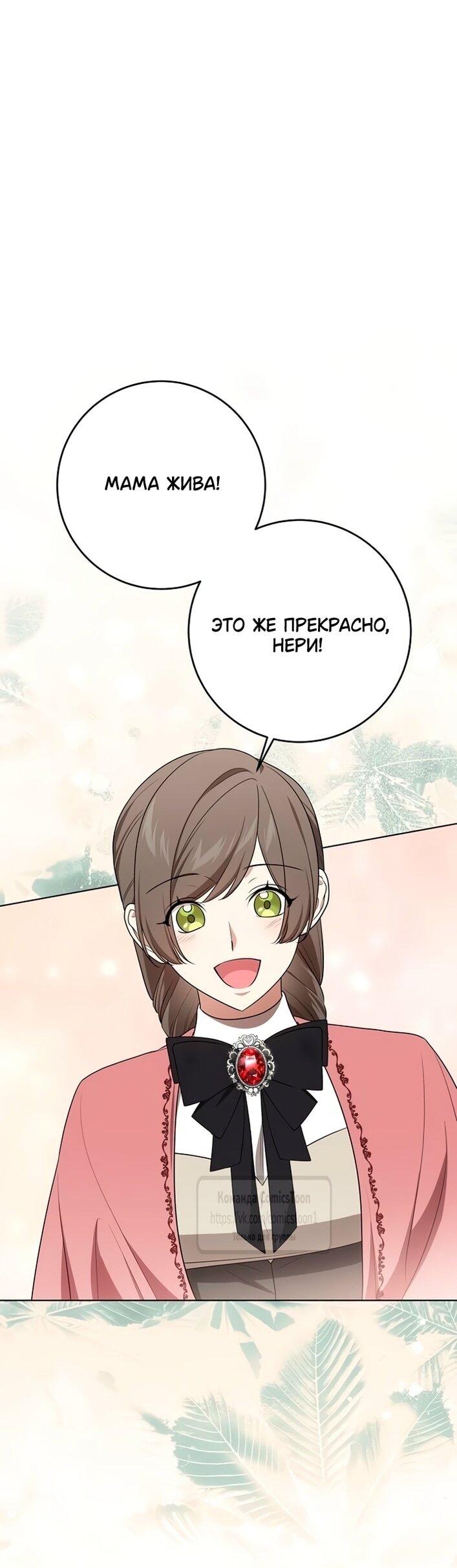 Манга Это ваша расплата за всё - Глава 99 Страница 61