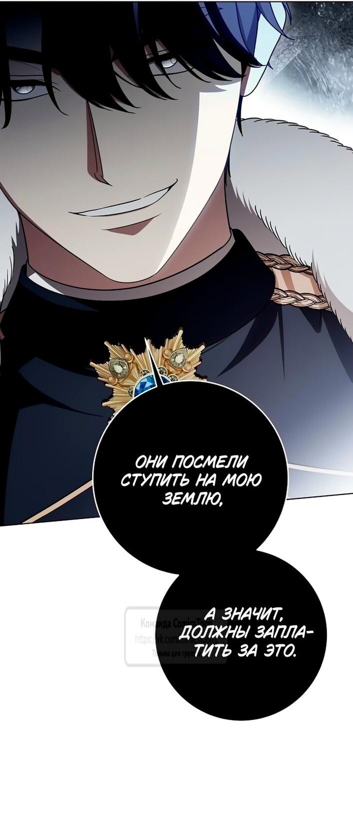 Манга Это ваша расплата за всё - Глава 99 Страница 26