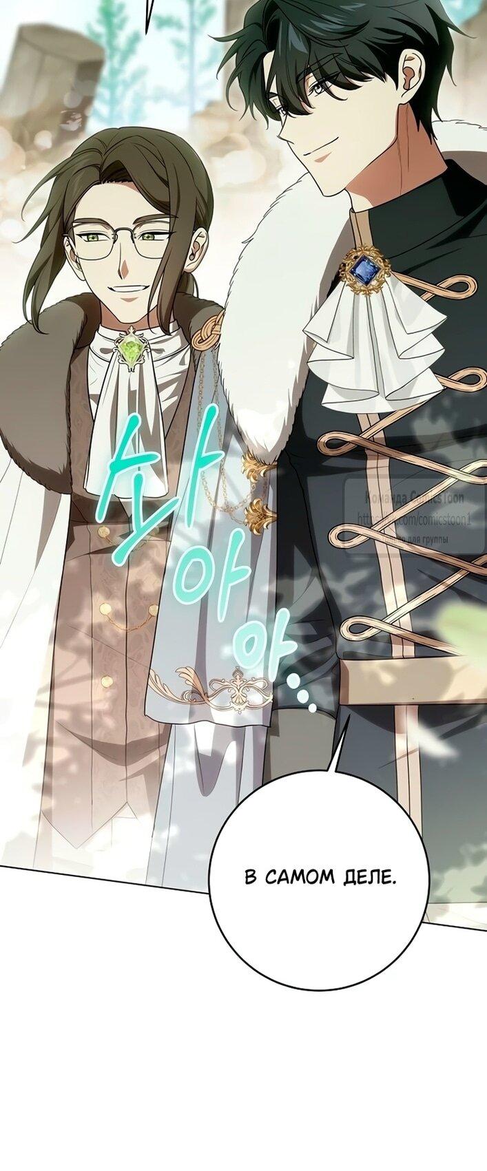 Манга Это ваша расплата за всё - Глава 99 Страница 43