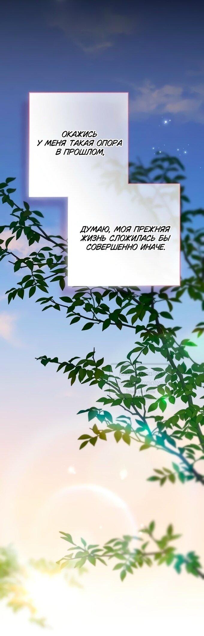 Манга Это ваша расплата за всё - Глава 98 Страница 43