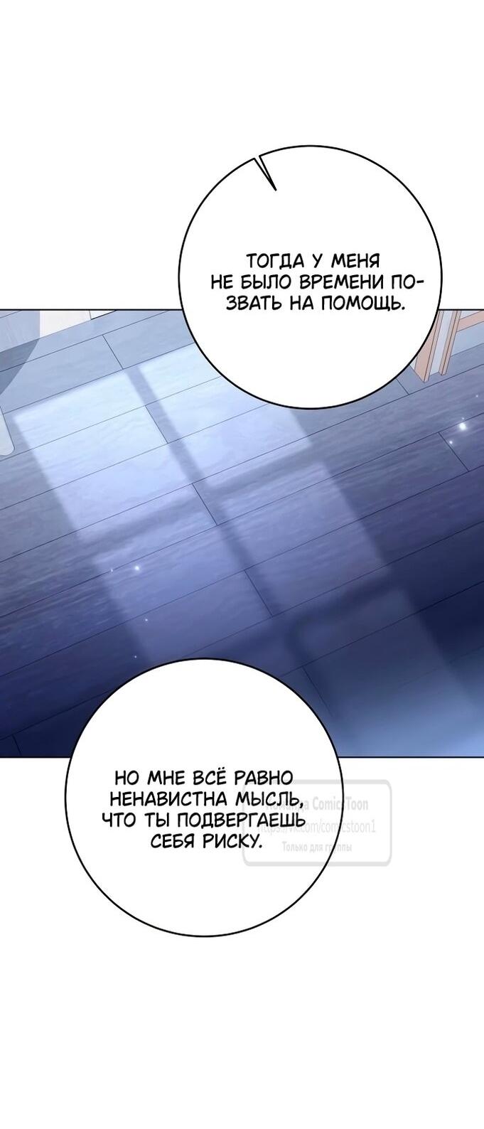 Манга Это ваша расплата за всё - Глава 98 Страница 25
