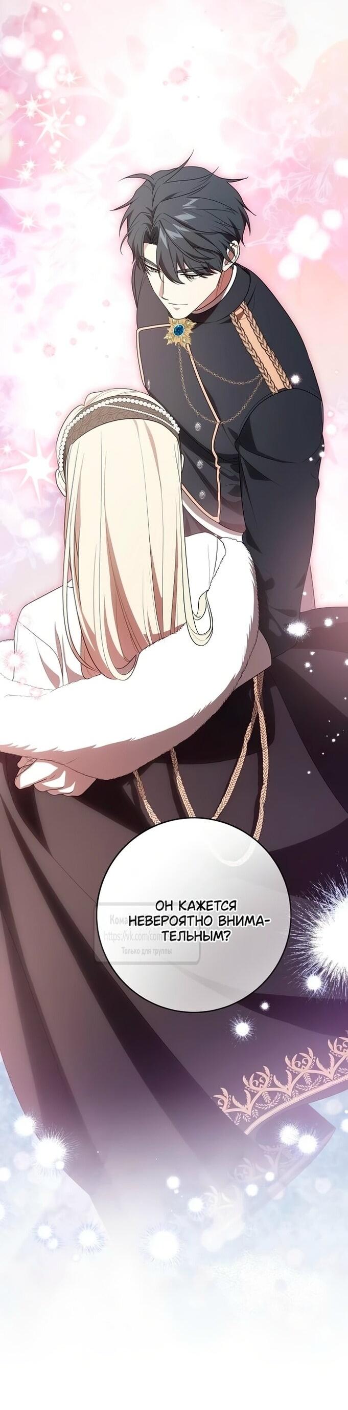 Манга Это ваша расплата за всё - Глава 98 Страница 53