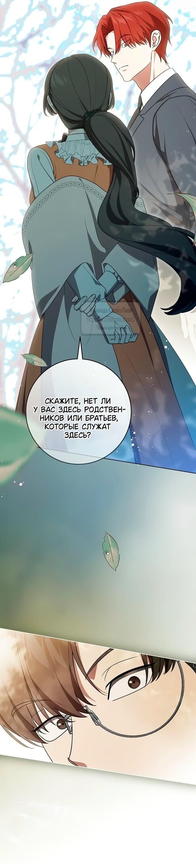 Манга Это ваша расплата за всё - Глава 98 Страница 58