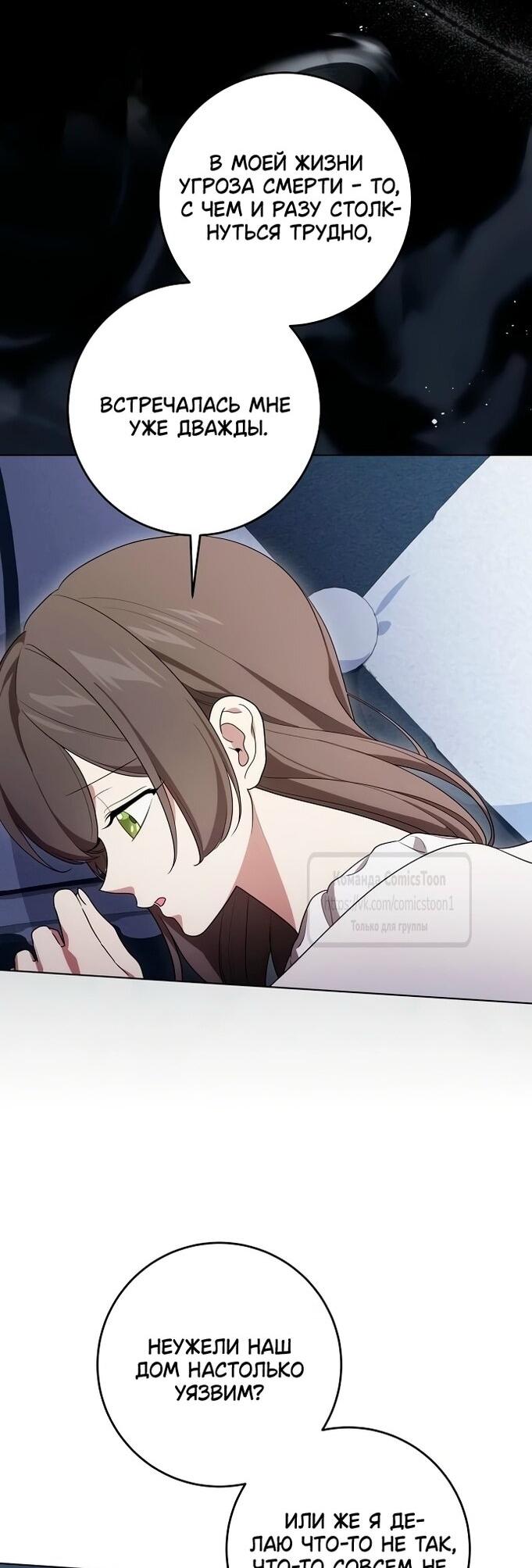 Манга Это ваша расплата за всё - Глава 98 Страница 16