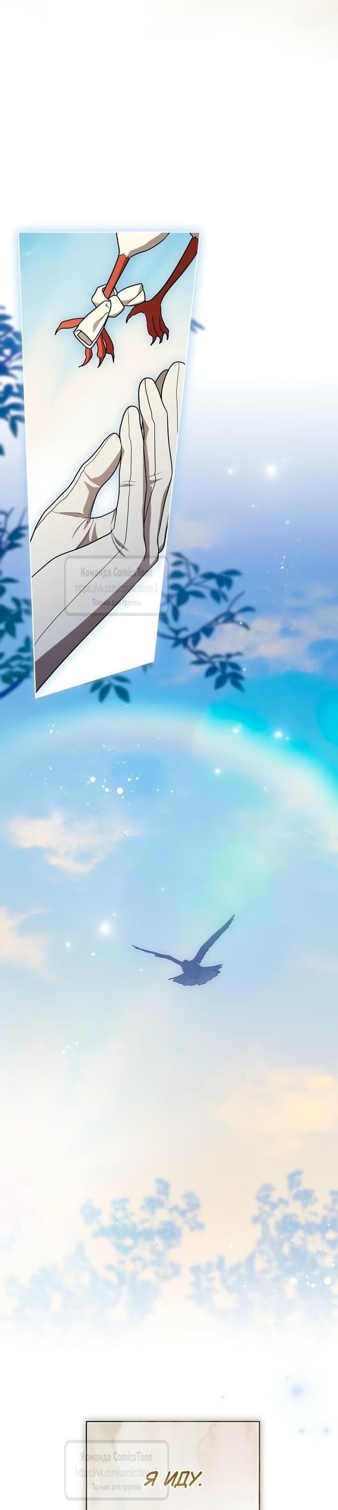 Манга Это ваша расплата за всё - Глава 98 Страница 46