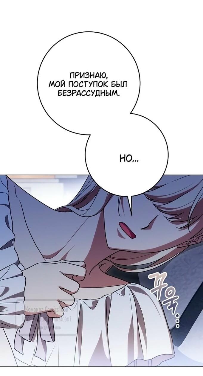 Манга Это ваша расплата за всё - Глава 98 Страница 31