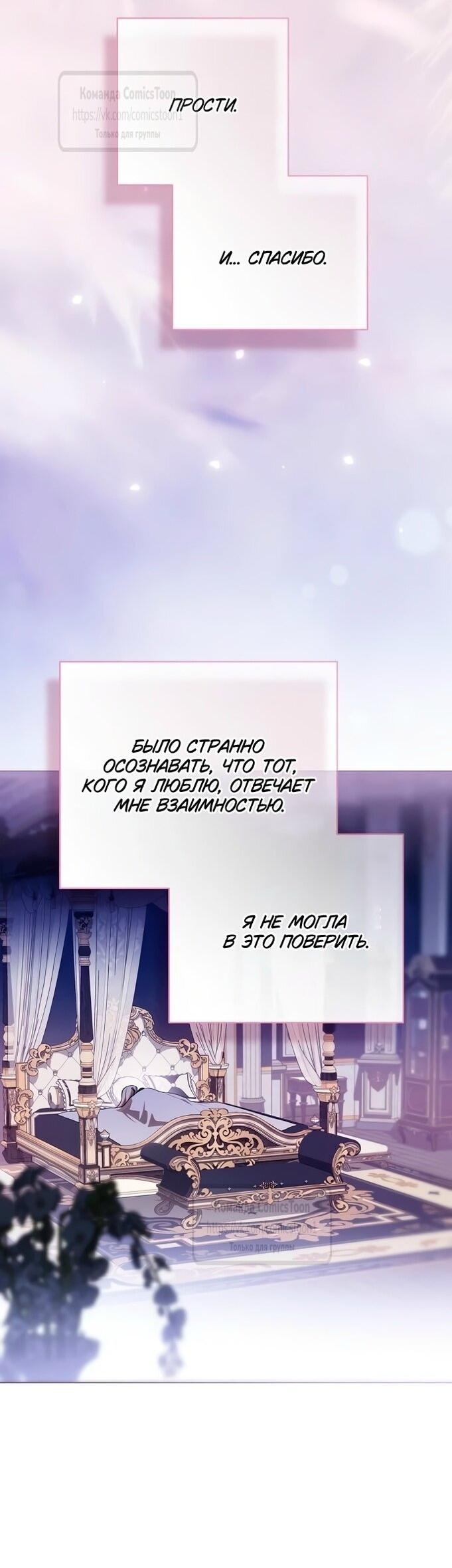 Манга Это ваша расплата за всё - Глава 98 Страница 40