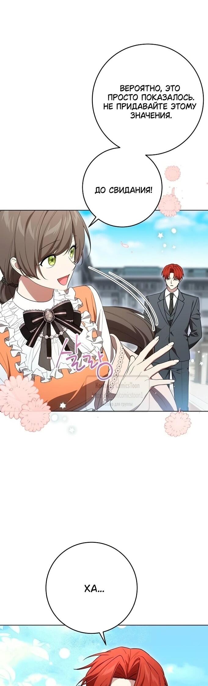 Манга Это ваша расплата за всё - Глава 98 Страница 60