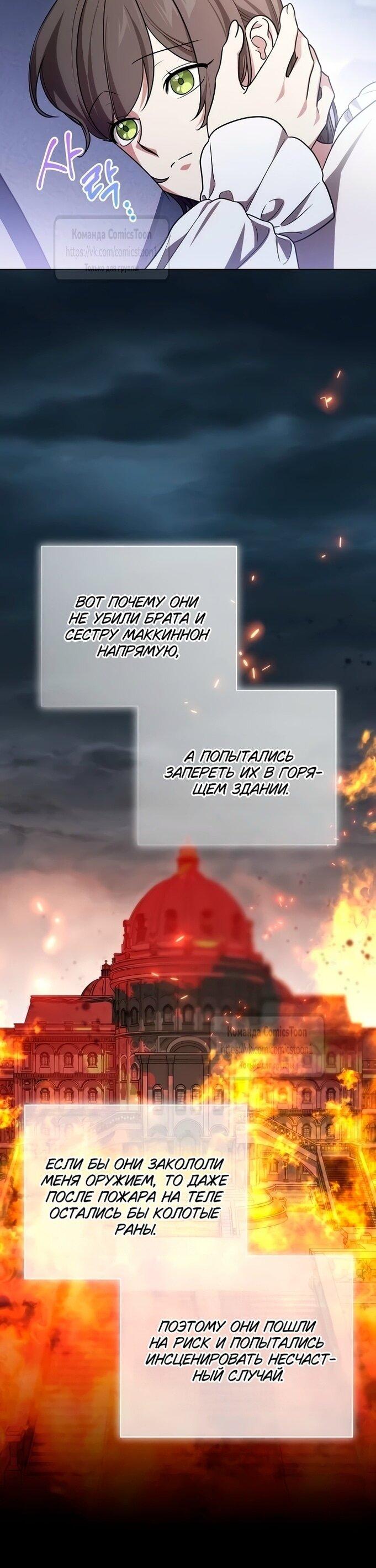 Манга Это ваша расплата за всё - Глава 98 Страница 7