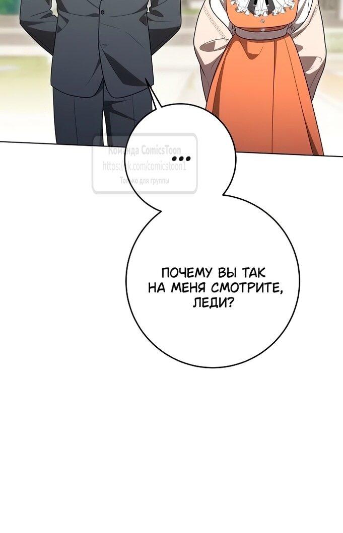 Манга Это ваша расплата за всё - Глава 98 Страница 56