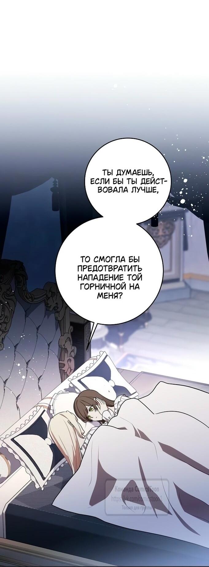 Манга Это ваша расплата за всё - Глава 98 Страница 20