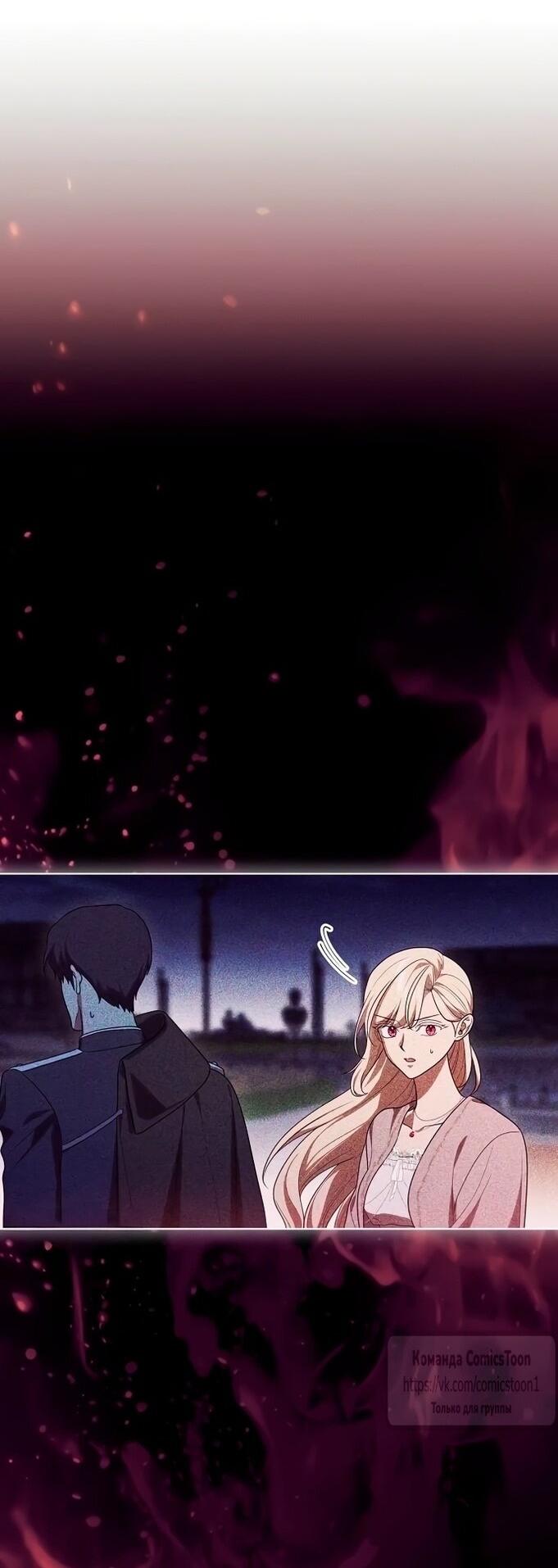 Манга Это ваша расплата за всё - Глава 98 Страница 32