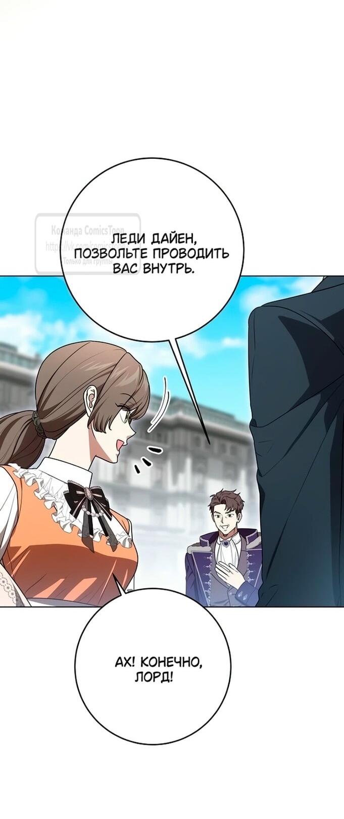 Манга Это ваша расплата за всё - Глава 98 Страница 59