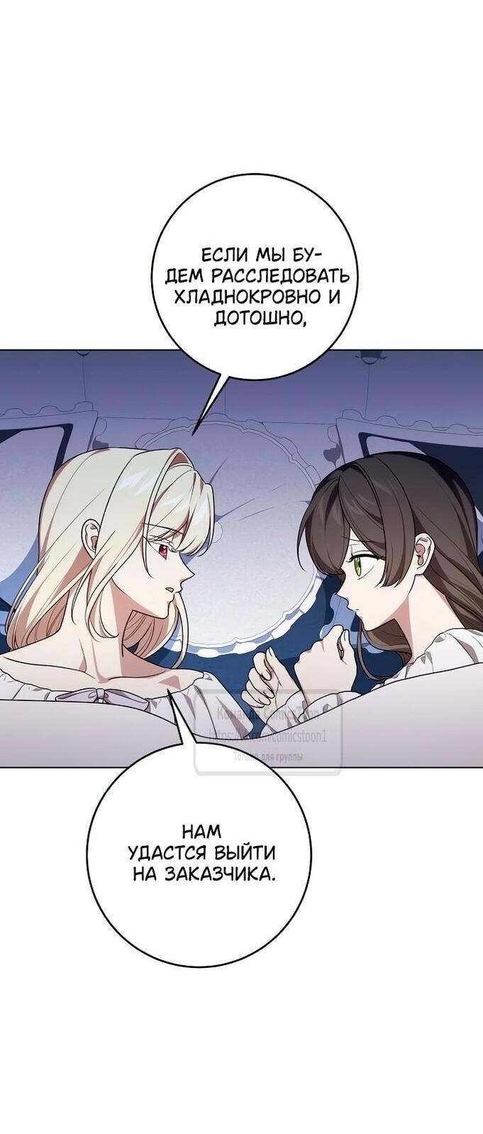 Манга Это ваша расплата за всё - Глава 98 Страница 14