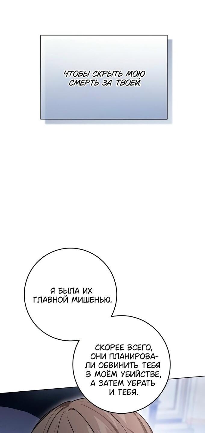 Манга Это ваша расплата за всё - Глава 98 Страница 6
