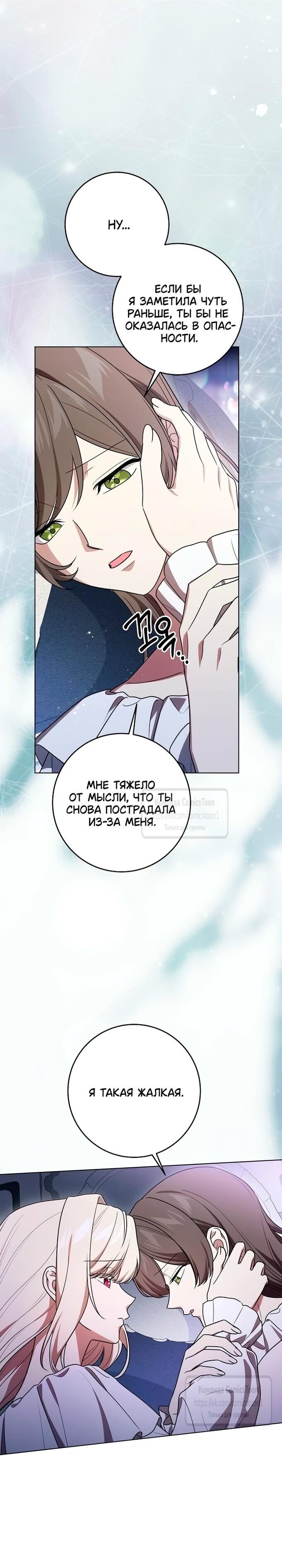 Манга Это ваша расплата за всё - Глава 98 Страница 21