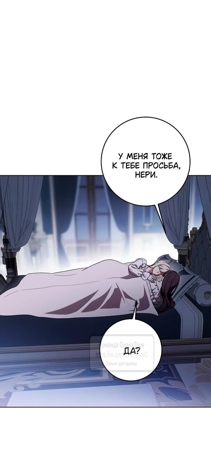 Манга Это ваша расплата за всё - Глава 98 Страница 23