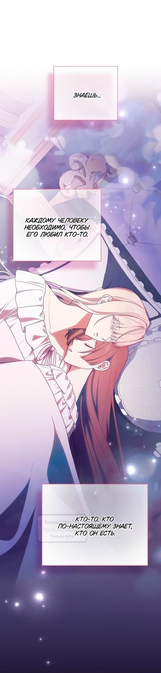 Манга Это ваша расплата за всё - Глава 98 Страница 41