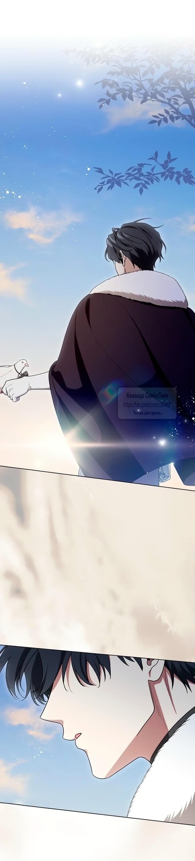 Манга Это ваша расплата за всё - Глава 98 Страница 45