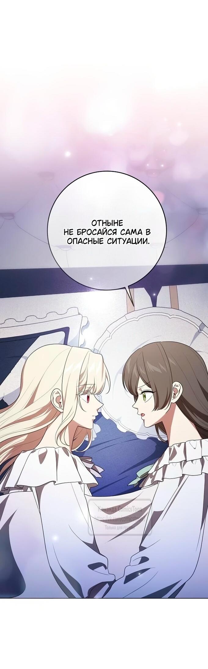 Манга Это ваша расплата за всё - Глава 98 Страница 24