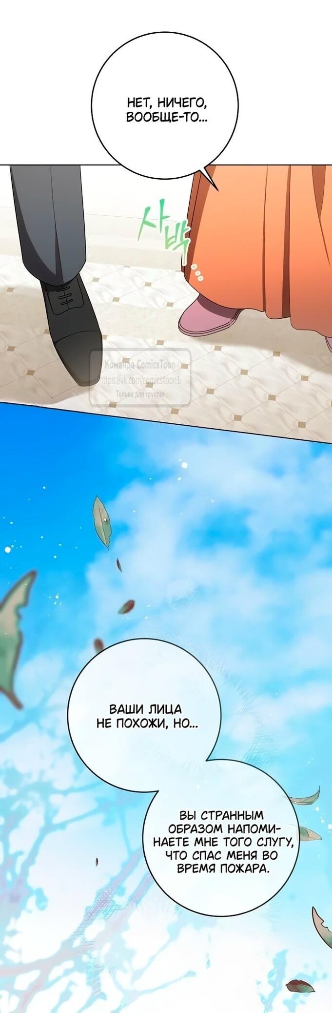 Манга Это ваша расплата за всё - Глава 98 Страница 57