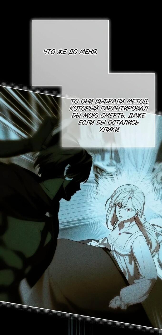 Манга Это ваша расплата за всё - Глава 98 Страница 8
