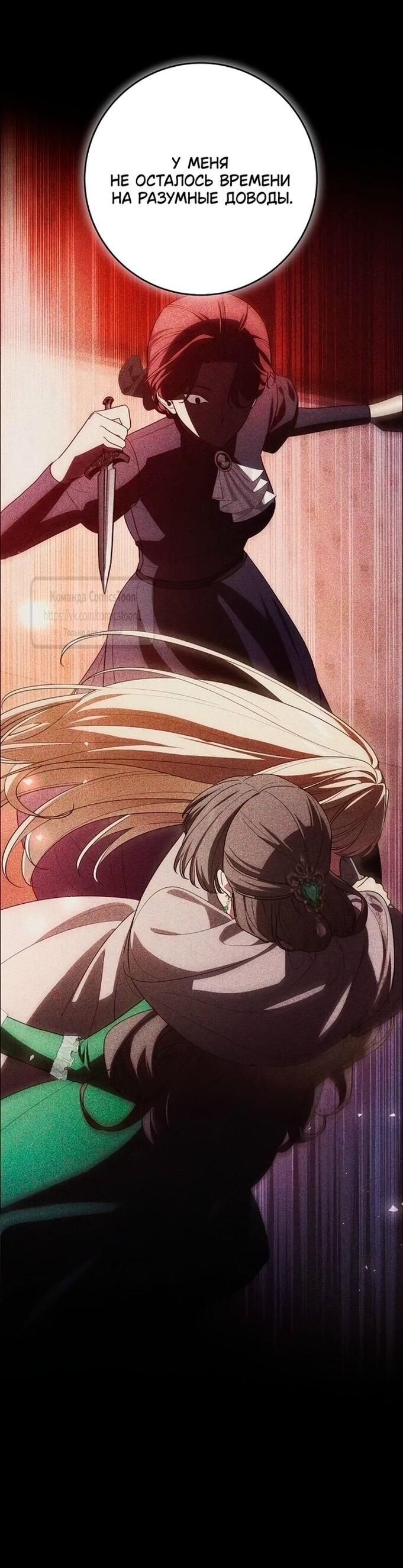 Манга Это ваша расплата за всё - Глава 98 Страница 35