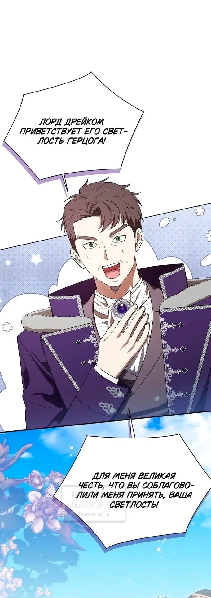 Манга Это ваша расплата за всё - Глава 98 Страница 49