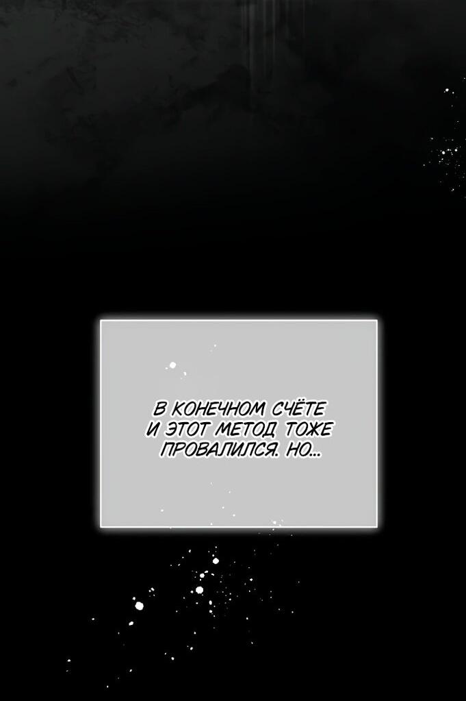 Манга Это ваша расплата за всё - Глава 98 Страница 10