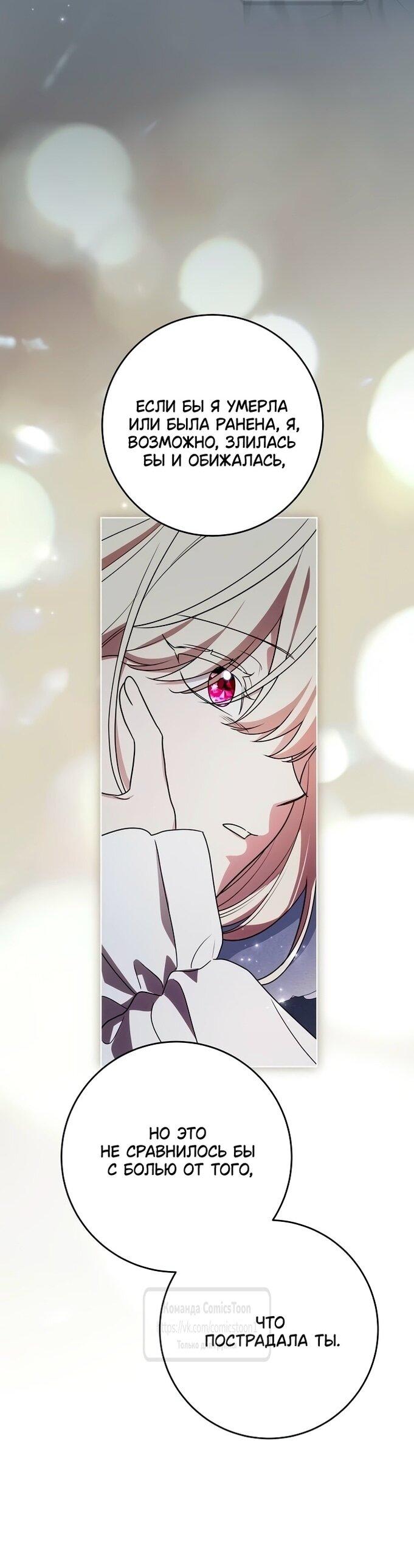 Манга Это ваша расплата за всё - Глава 98 Страница 27