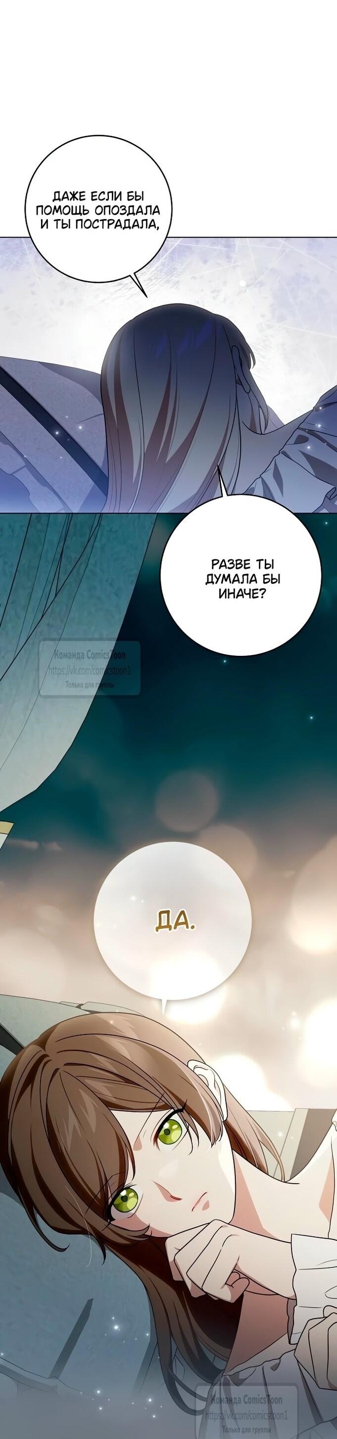Манга Это ваша расплата за всё - Глава 98 Страница 26