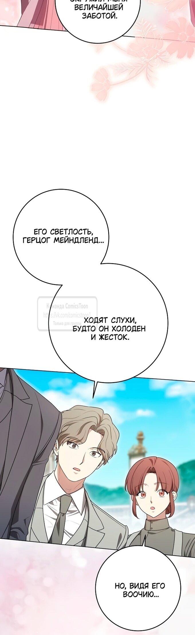 Манга Это ваша расплата за всё - Глава 98 Страница 52