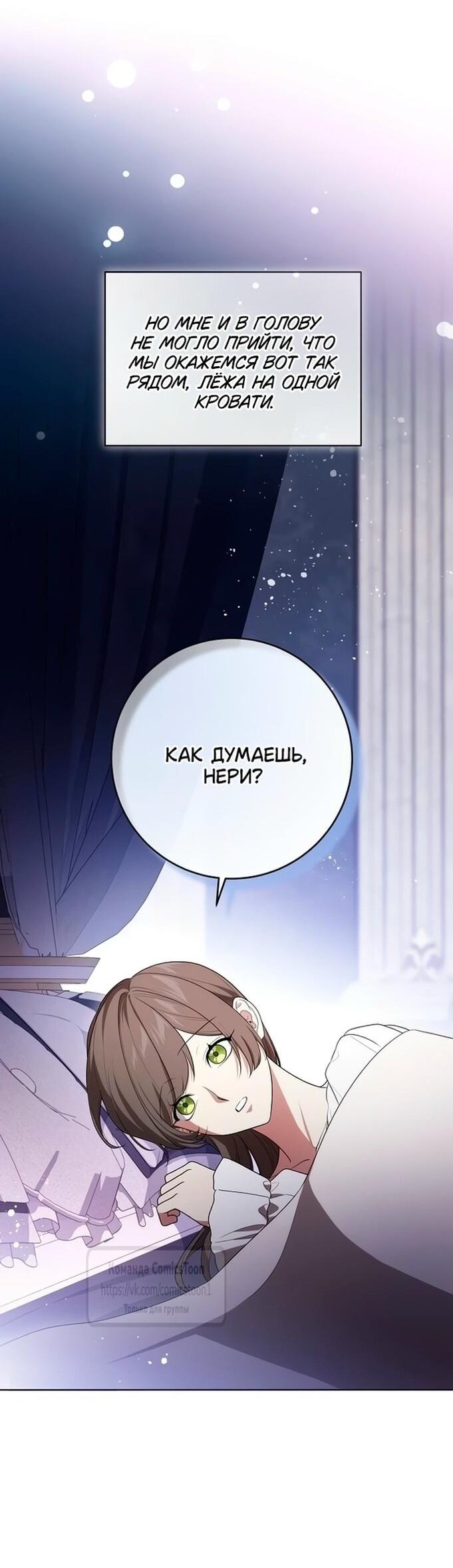 Манга Это ваша расплата за всё - Глава 98 Страница 3