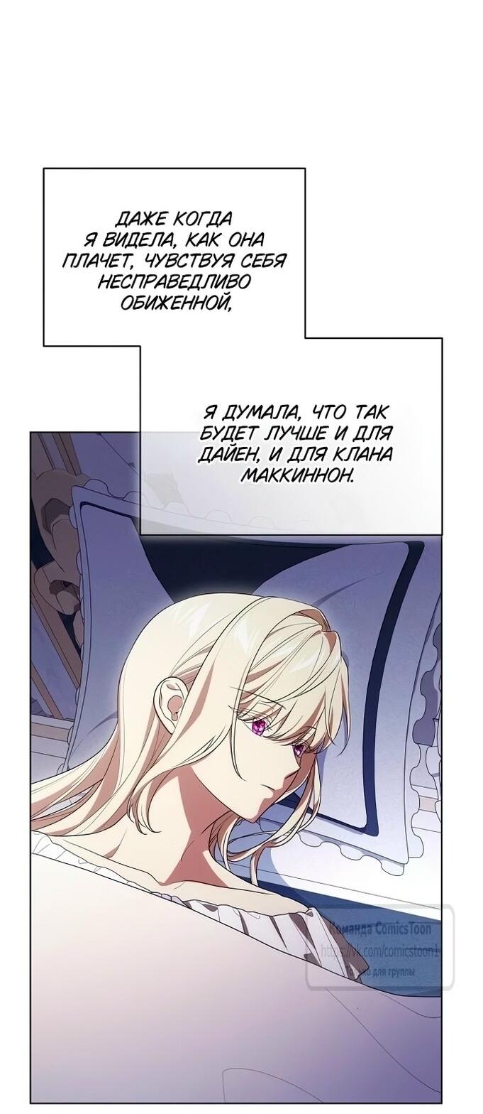 Манга Это ваша расплата за всё - Глава 98 Страница 2