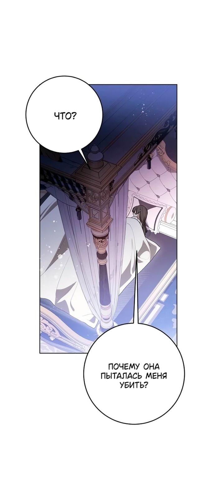 Манга Это ваша расплата за всё - Глава 98 Страница 4