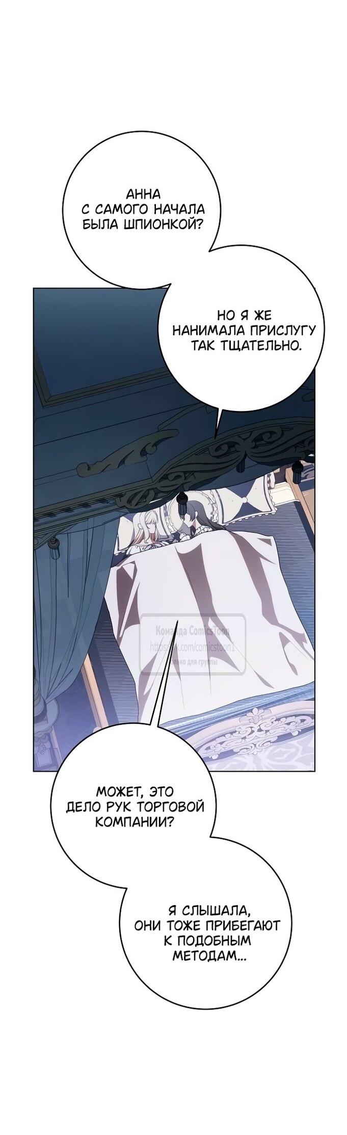 Манга Это ваша расплата за всё - Глава 98 Страница 13