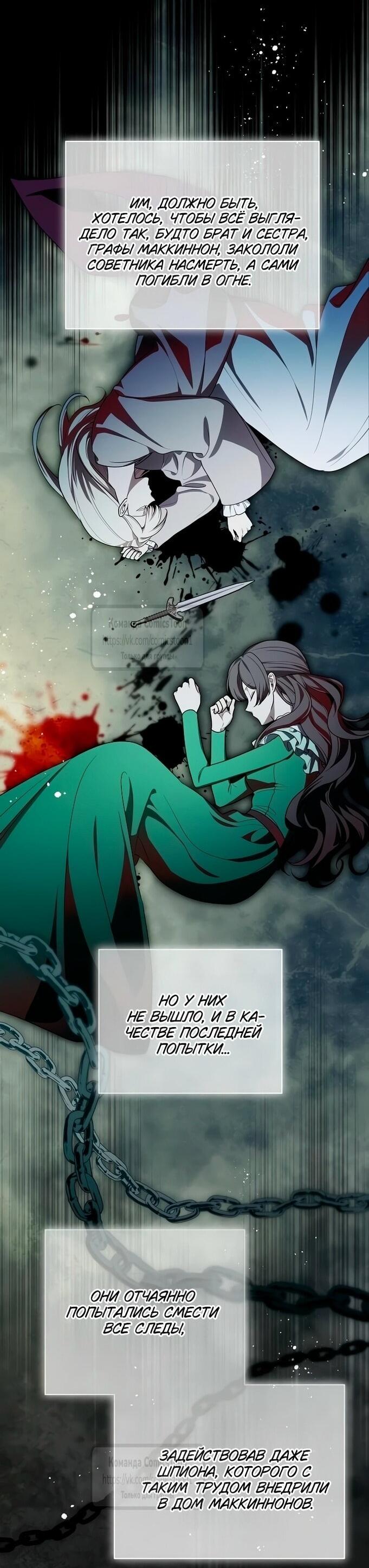 Манга Это ваша расплата за всё - Глава 98 Страница 9