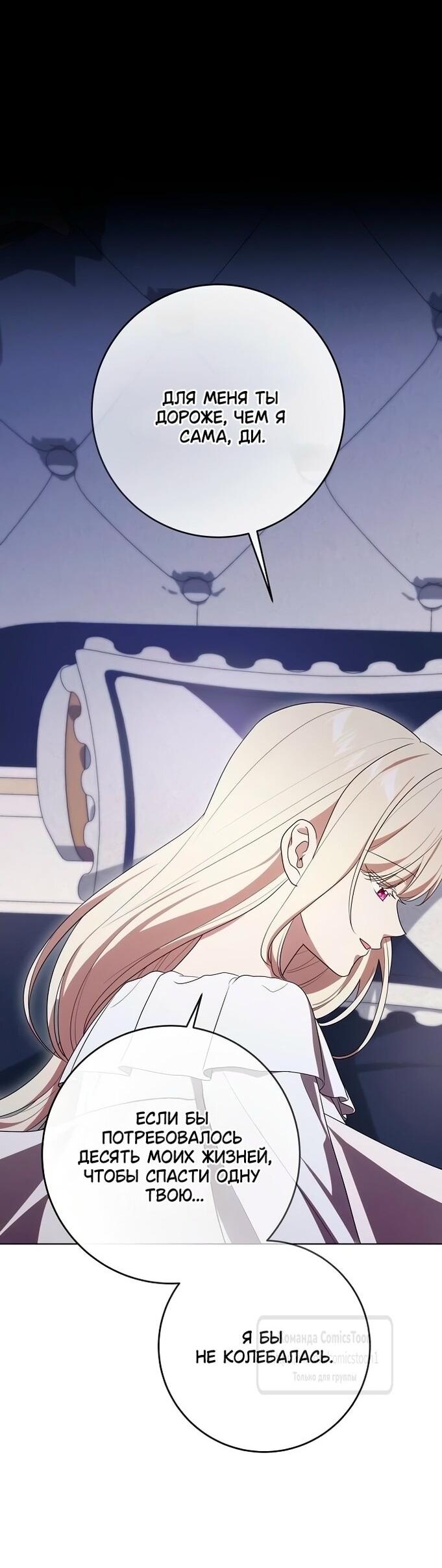 Манга Это ваша расплата за всё - Глава 98 Страница 36